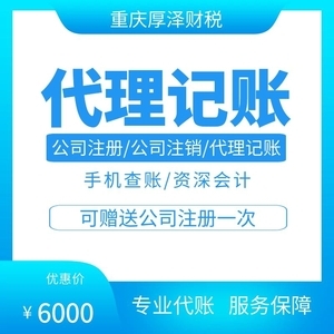 重庆厚泽 一站式专业商务服务解决方案