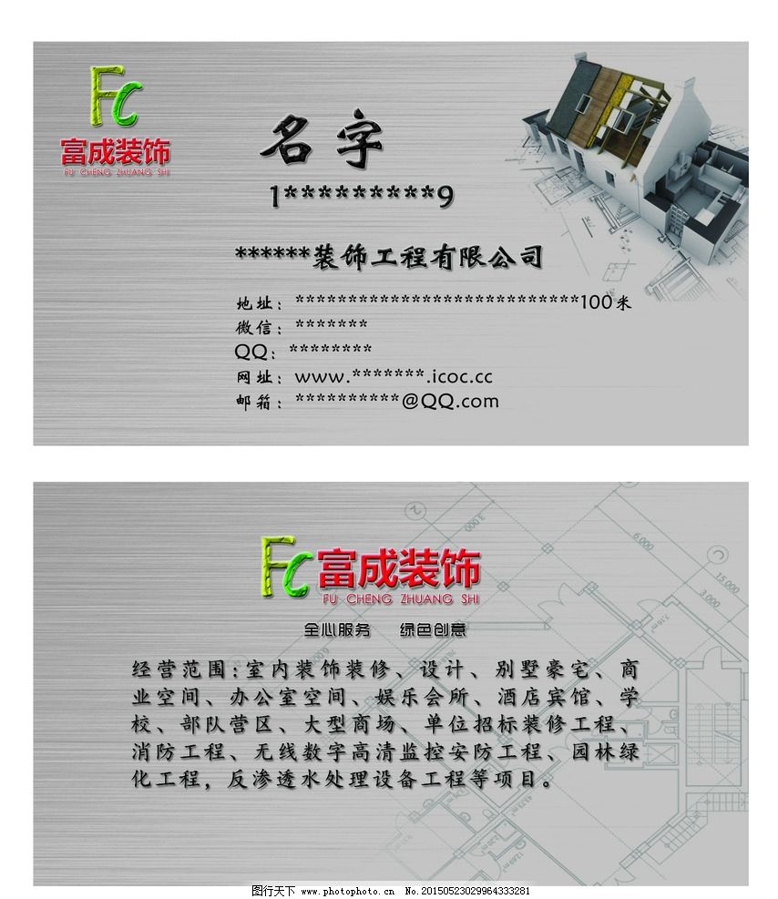 装饰公司名片设计 打造专业形象，传递服务价值