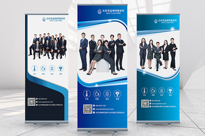 京益律师事务所广告创意设计服务——会议背景板与宣传海报设计